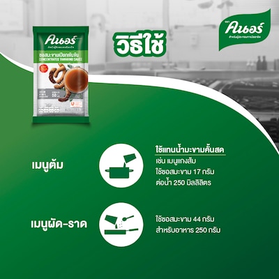 ซอสมะขามเปียกเข้มข้น ตราคนอร์ 850 กรัม - ซอสมะขามเปียกเข้มข้น ตราคนอร์ สูตรใหม่! เปรี้ยวหอมถึงรสมะขามแท้ยิ่งขึ้น เก็บได้นาน ไม่ต้องเสียเวลาคั้น ใช้แทนมะขามเปียกได้ทุกเมนู ผู้ช่วยมือคั้นประจำครัว ทำจากมะขามเปียกแท้ เปรี้ยวหอมถึงรสมะขาม แค่เลือกซอสมะขามเปียกเข้มข้น ตราคนอร์ ก็เหมือนได้ผู้ช่วยมือโปรมาคั้นให้